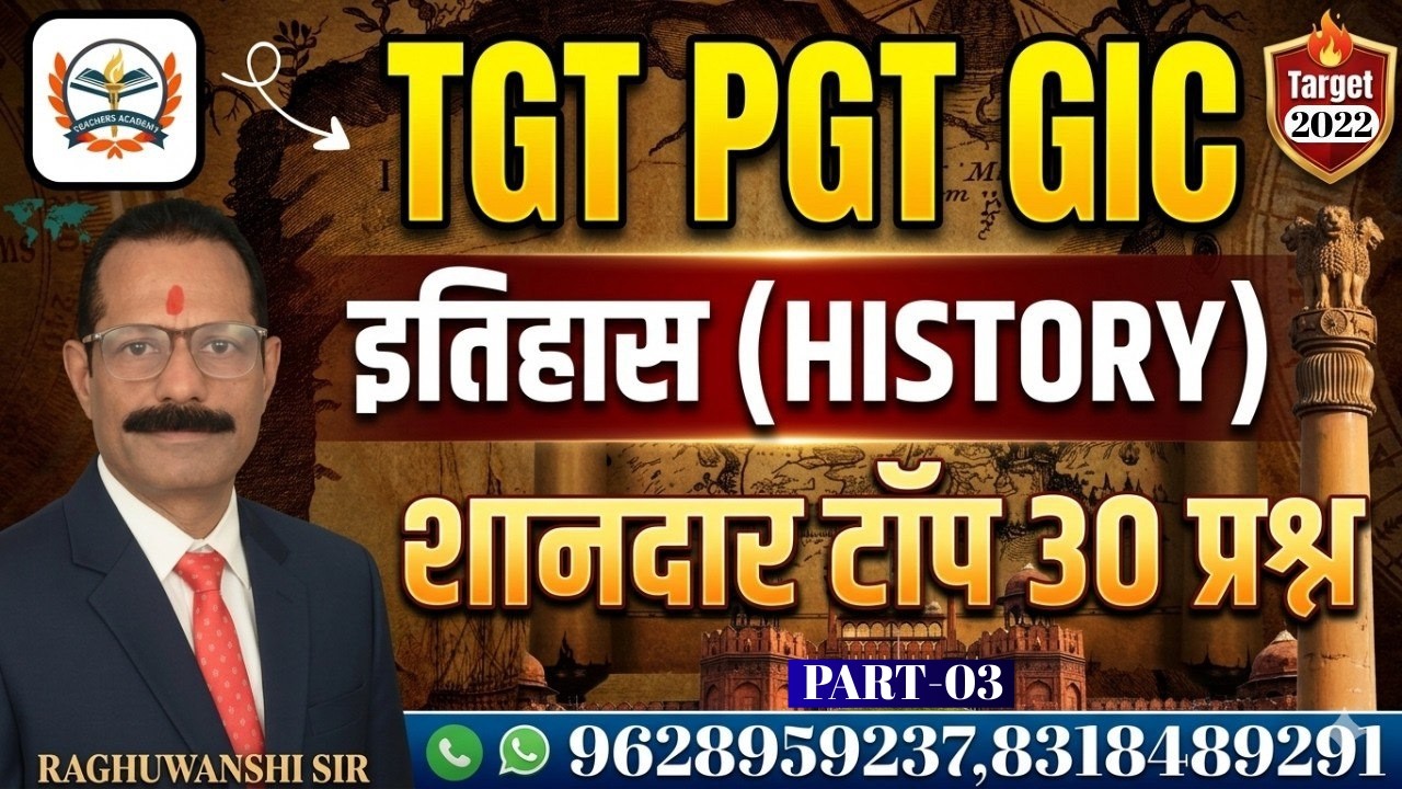 UP TGT SOCIAL SCIENCE | PGT / GIC  History Super 30 Questions | Special Questions for history's