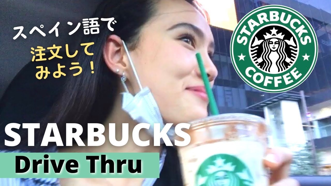 【メキシコスタバ】Starbucks de México スペイン語で注文してみよう！