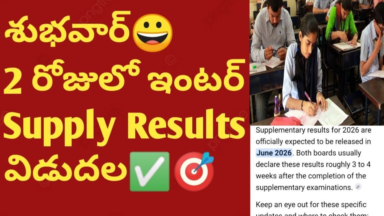 Inter supplementary results released govt|Inter supply latest news|#interresults2026|Inter Supply Ap