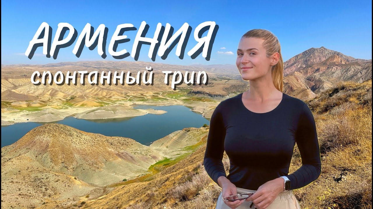 Почему Армения удивила меня больше, чем я ожидала