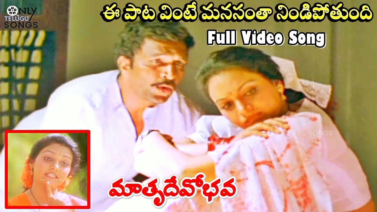ఈ పాట వింటే మనసంతా నిండిపోతుంది | Mathru Devo Bhava Hit Telugu Movie Raagam Anuragam Song | Madhavi