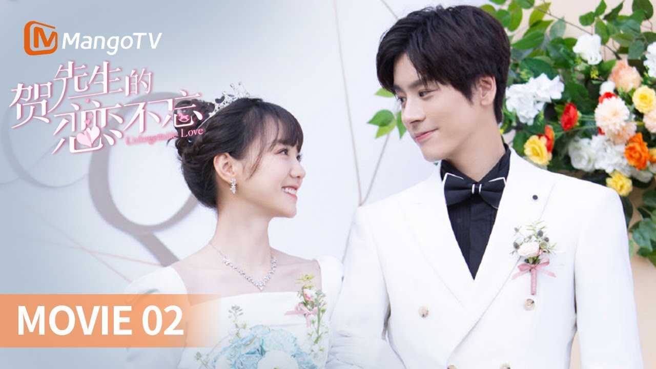 [ENG SUB] MOVIE 02 萌娃神助攻🥰魏哲鸣胡意旋甜蜜同居 | Unforgettable Love 贺先生的恋恋不忘 | 芒果TV青春剧场