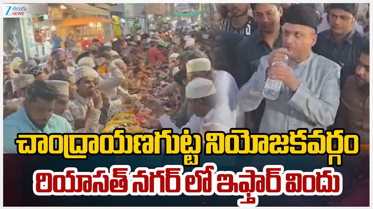 Akbaruddin Owaisi Sahab Attend Dawat E iftar At Riyasat Nagar Hyderabad | ZEE Telugu News
