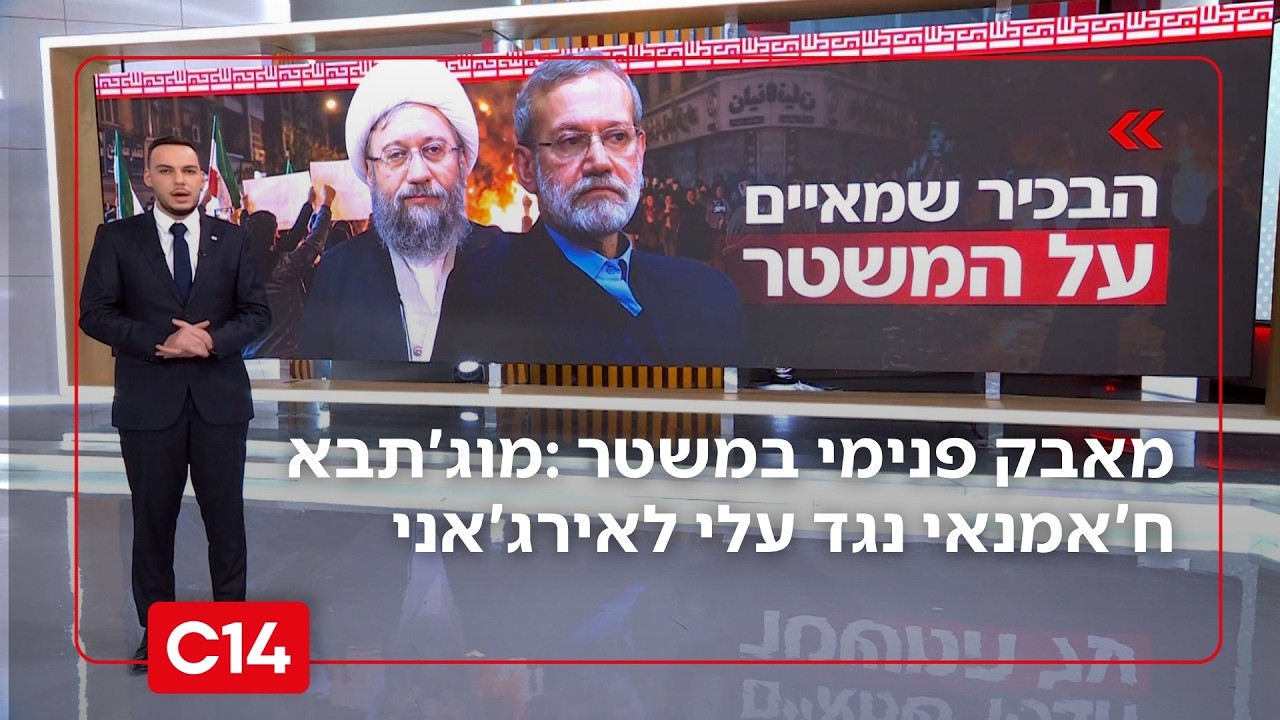 מאבק פנימי בצמרת המשטר האיראני - מוג'תבא ח'אמנאי נגד עלי לאירג'אני | החדשות