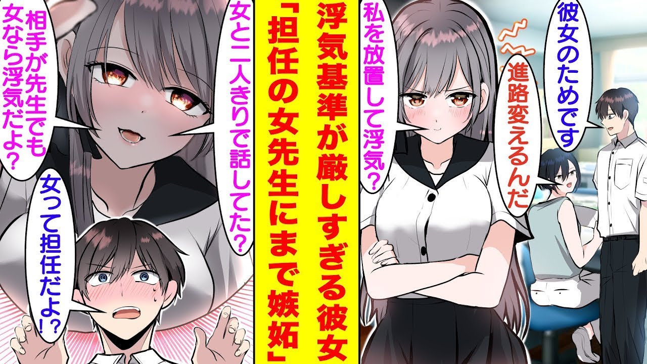 【漫画】俺にはクールだけど世界一可愛い彼女がいる。しかし、彼女は浮気の基準が厳しすぎて嫉妬深い。ついに進路相談で担任の女先生と話していると「さっきあたし以外の女と二人きりで話してた？」と嫉妬してきた。