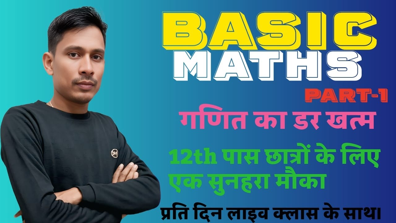 MATH BY AMAR SIR BASIC MATH PART 01 ZERO LEVEL SE ALL GOVT EXAMS SSC BANK RRB GROUP  D 2026