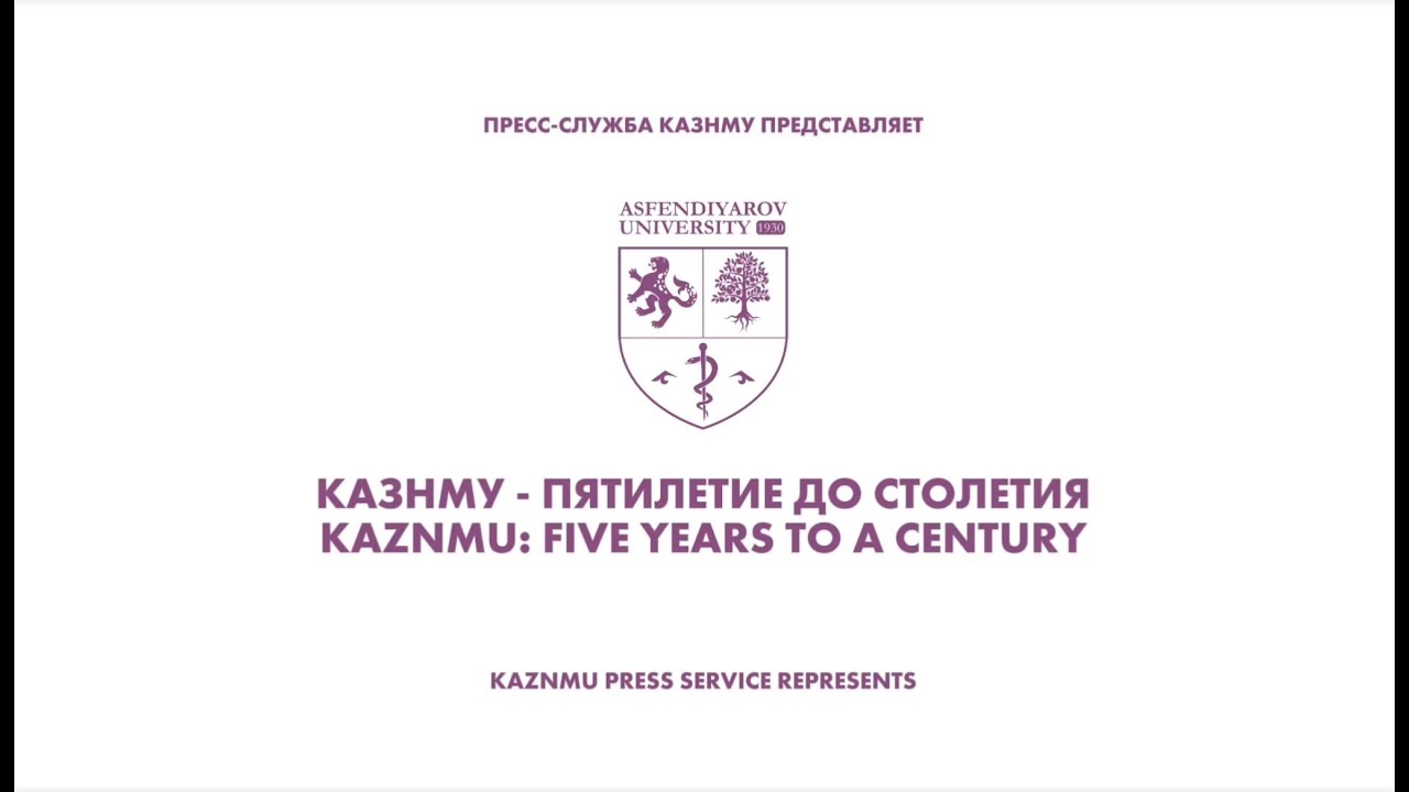КазНМУ: ПЯТИЛЕТИЕ ДО СТОЛЕТИЯ. Университет подвел итоги года. Двигаемся дальше. Вместе.