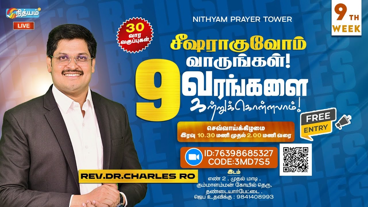 சீஷராகுவோம் வாருங்கள்! 9 வரங்களை கற்றுக்கொள்ளலாம்*Rev.Dr.CHARLES RO*22nd APR 2025