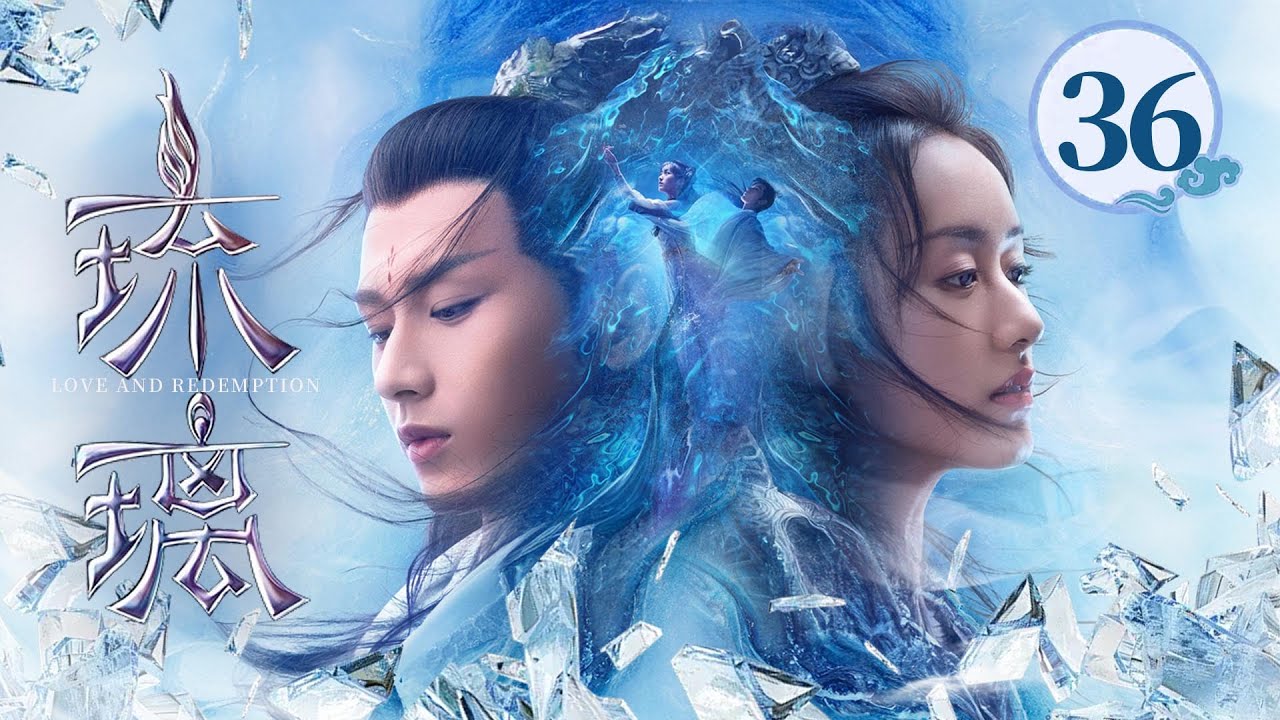 EP36🧚&zwj;♀️每一世都为你而死，你却从来都不记得他💔九生九世的BE换来一生一世的圆满💖《琉璃 Love and Redemption》#成毅 #袁冰妍 #刘学义 #张予曦 #白澍