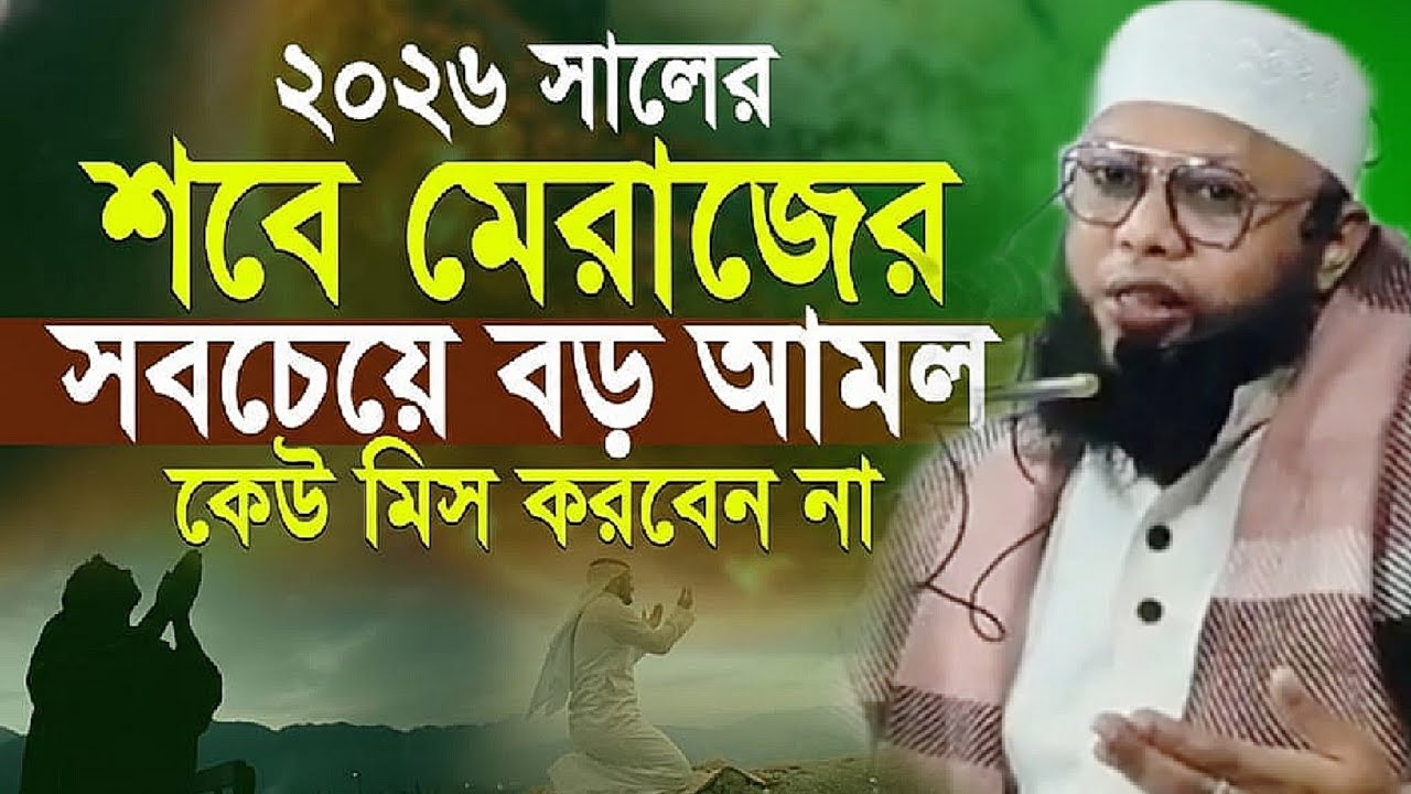 New Bangla Waz 2026 | বাংলা নতুন ওয়াজ | মুফতি জাকারিয়া জাবের ওয়াজ | Mufti Jakaria Jaber Waz 2026