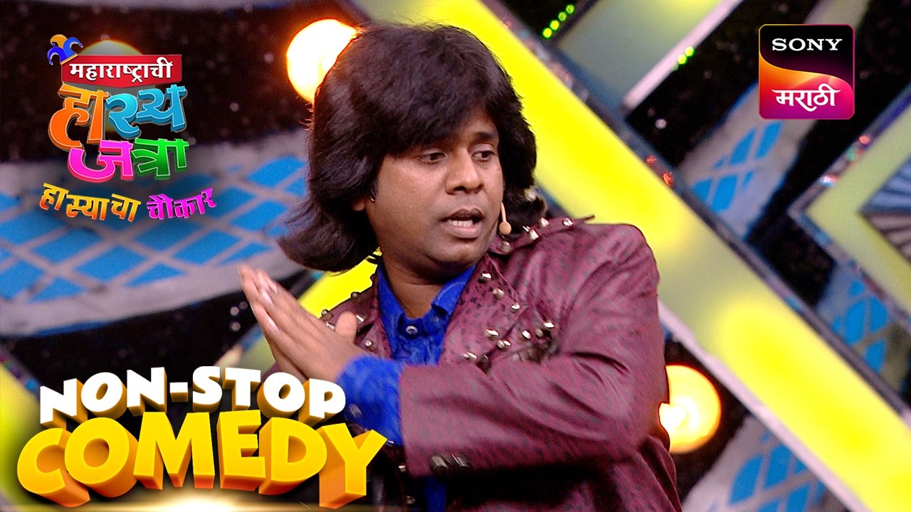श्याम, समीर, ईशा, अरुण, दत्तू, वनिता, शिवाली आणि गौरव | Maharashtrachi HasyaJatra | Comedy Non Stop