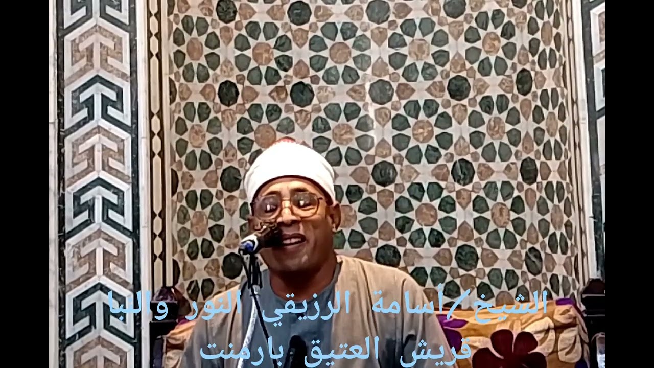 الشيخ أسامة الرزيقي النور وقصار السور المسجد العتيق ارمنت