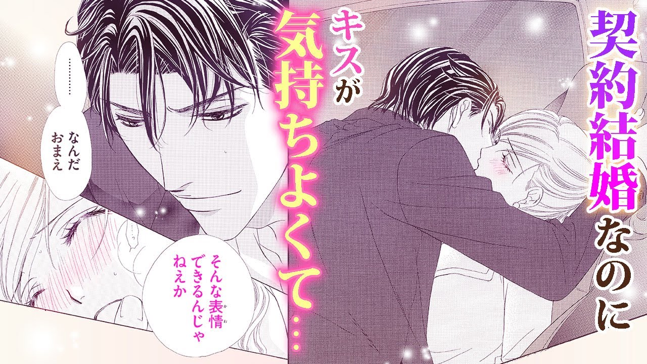 【恋愛漫画】会社の社長と結婚なんてアリ！？【はぴまり～Ｈａｐｐｙ　Ｍａｒｒｉａｇｅ！？～・第4話】フラコミチャンネル