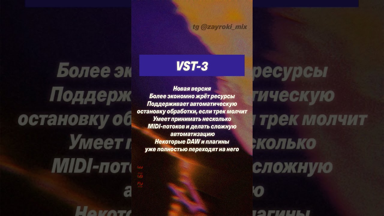 #сведение #vst2 #vst3 #звукорежиссер #мастеринг