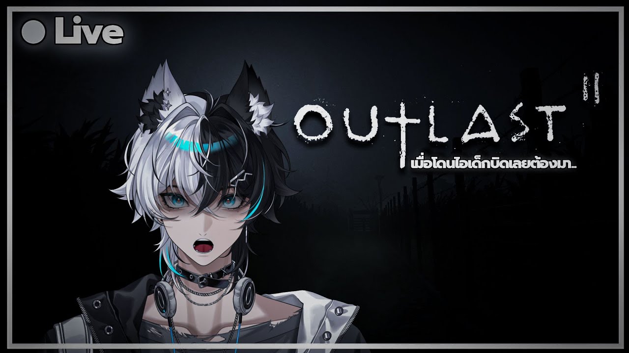 【🔴LIVE OutLast 2 】เพื่อนซี้พี่เฮี้ยน #MaddoxTheOrder