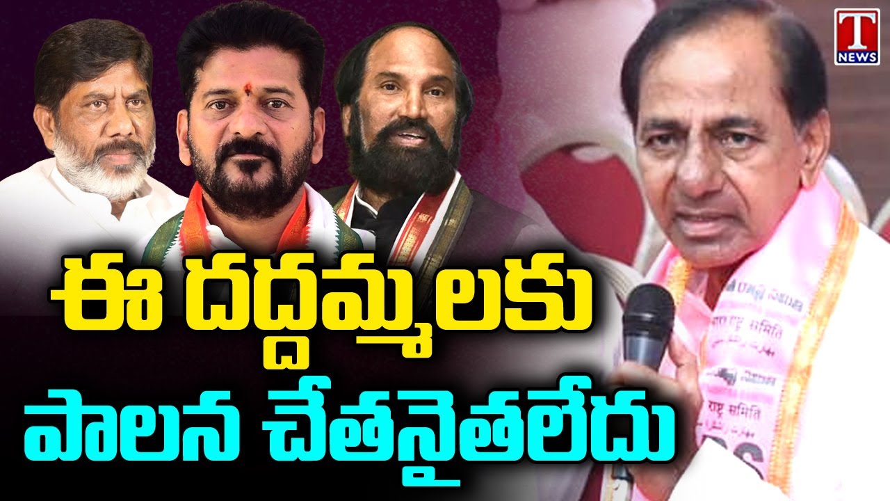 KCR Full Speech At Karimnagar Public Meeting, Warns Congress Govt | T News