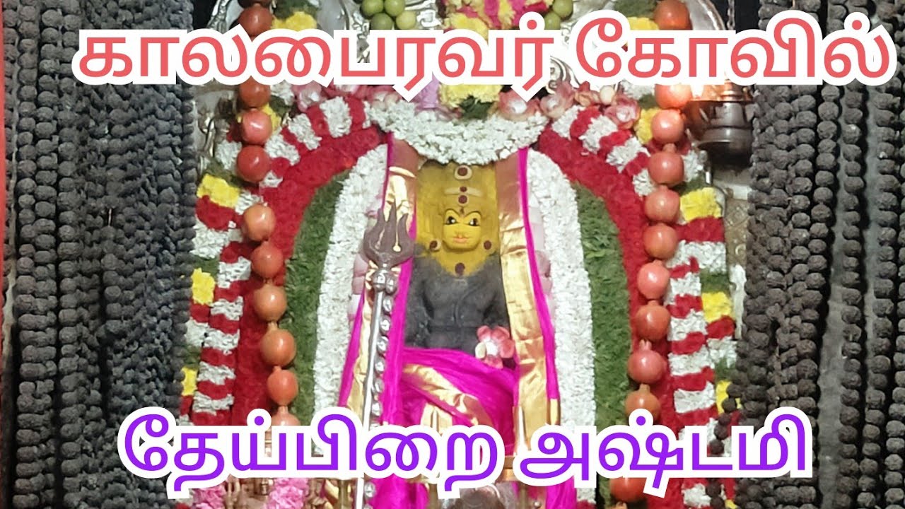 அதியமான் கோட்டை காலபைரவர் கோவிலில் தேய்பிறை அஷ்டமி #dharmapuri #kalabhairava#thei pirai ashtmi