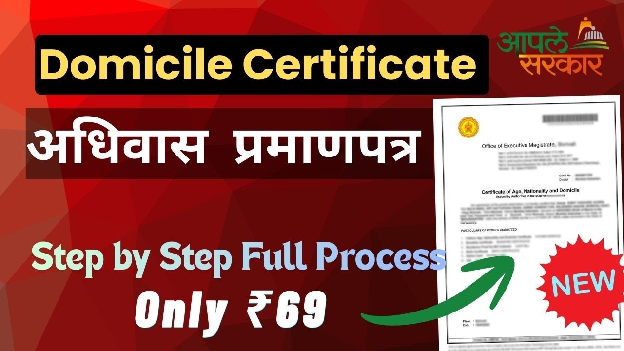Domicile Certificate Online Apply | How to apply Domicile in Maharashtra Hindi