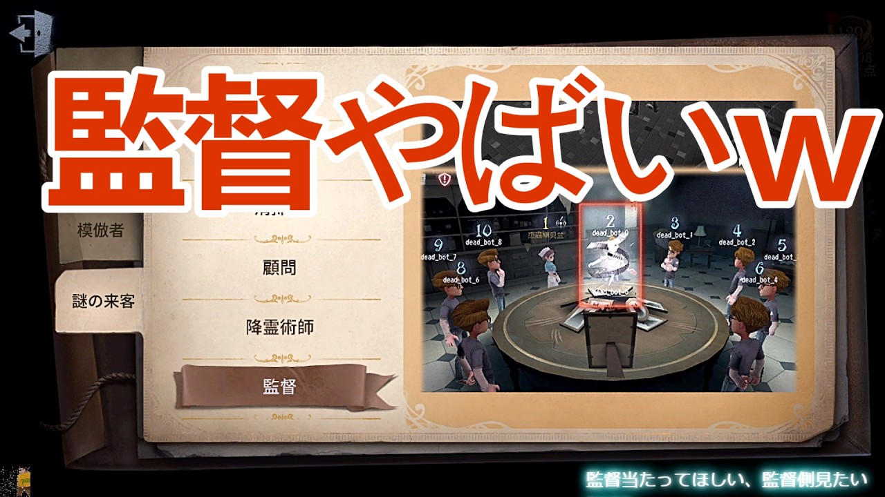 監督という規格外やつ コピーキャット【identityV 第五人格】