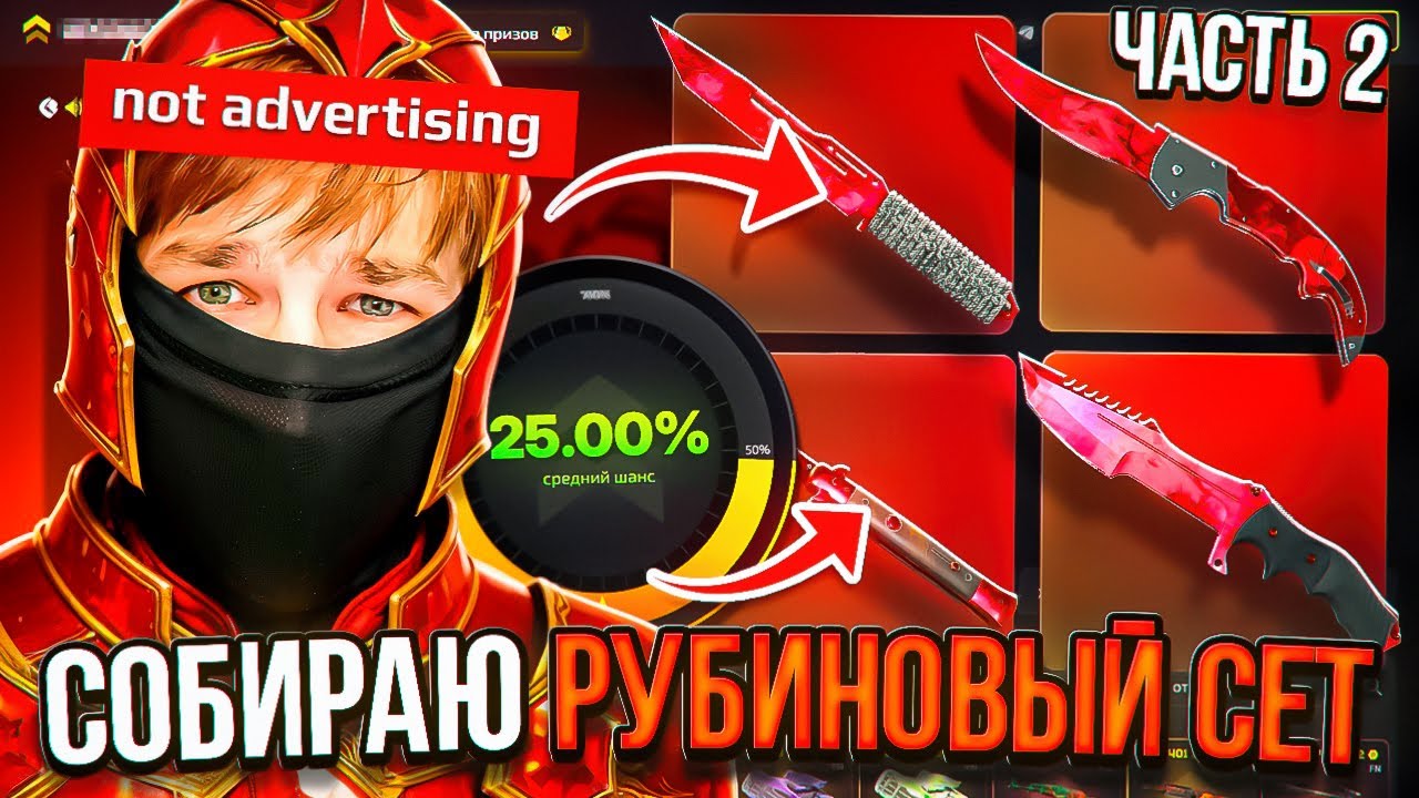 ФИНАЛ ПО СЕТУ РУБИ НА АПГРЕЙДЕР!!!РОЗЫГРЫШ!!!