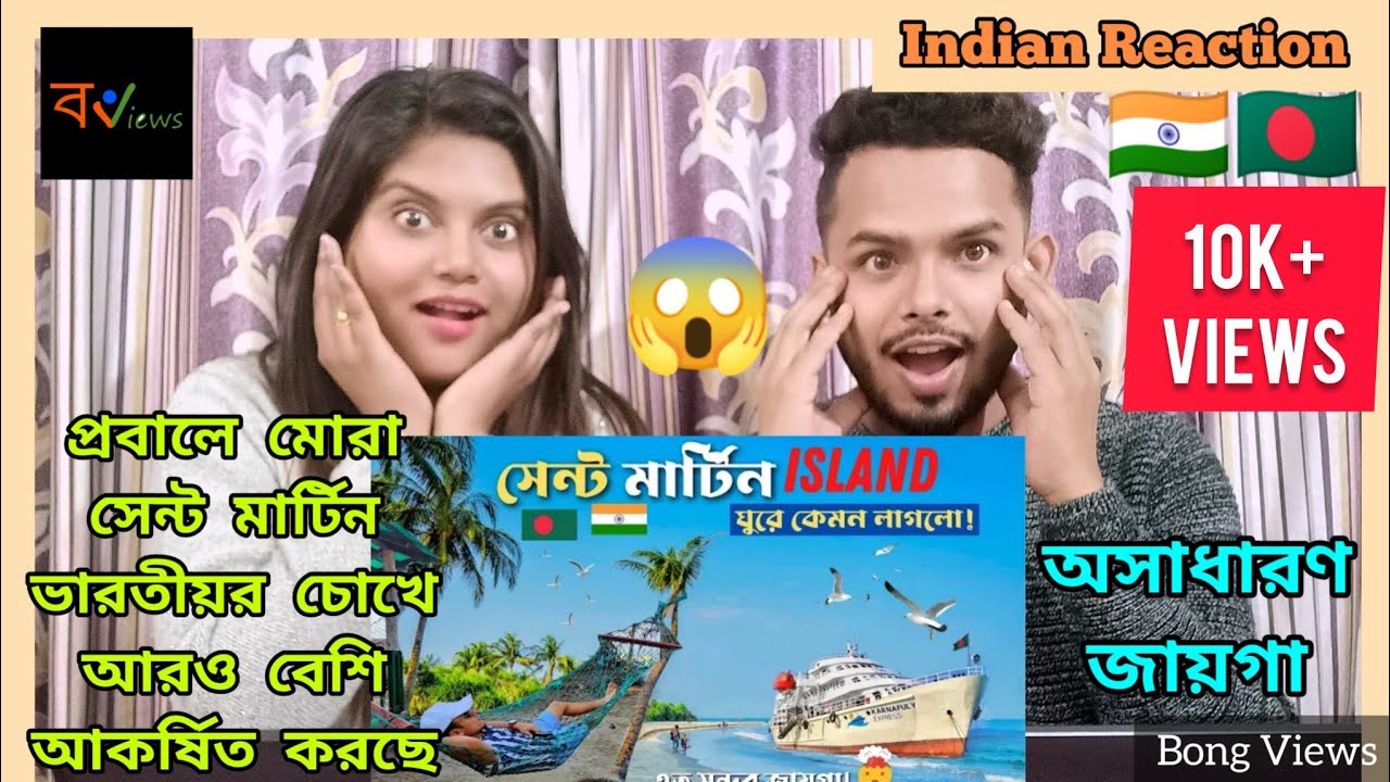 Indian Reaction On | সেন্ট মার্টিন, বাংলাদেশের একমাত্র প্রবাল দ্বীপে বিলাসবহুল জাহাজে করে | বাংলাদেশ
