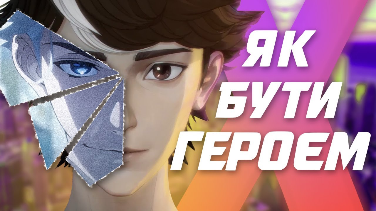 КИТАЙЦІ СТАВЛЯТЬ НА КОЛІНА [Огляд To Be Hero X]