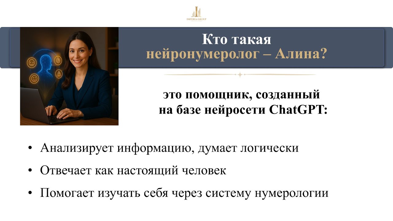 Кто такая НЕЙРОНУМЕРОЛОГ Алина? Подробно про все преимущества и пользу ИМЕННО ДЛЯ ВАС!