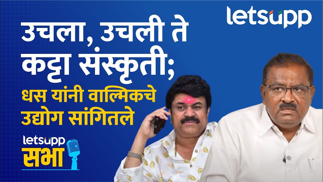 Suresh Dhas on Walmik Karad | धस यांनी वाल्मिक कराडच्या उद्योगाचे किस्से सांगितले | LetsUpp Marathi