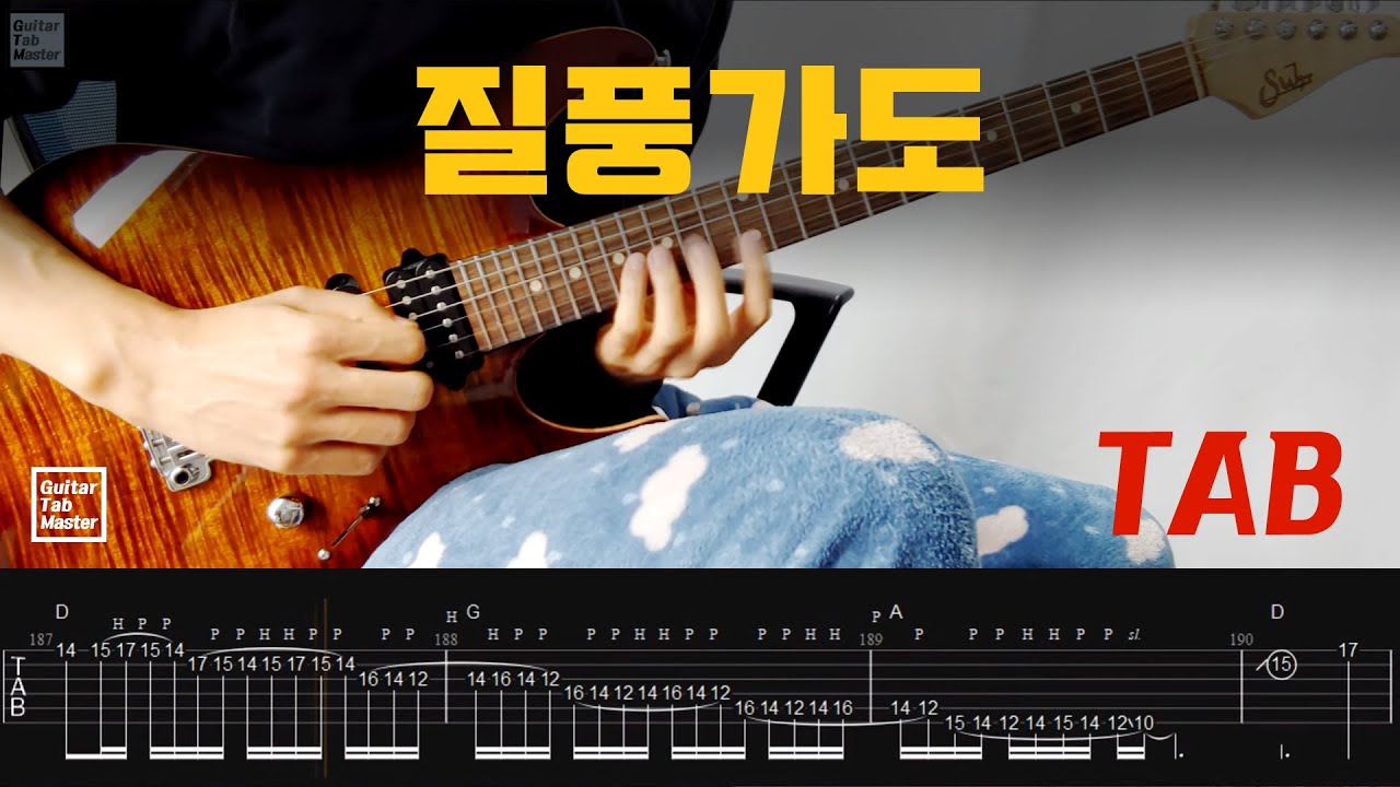 [TAB] 질풍가도 │Guitar Cover