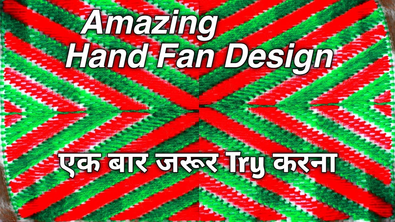 Dene Ki Design | Pankhe Ki Design | Pankha Ki Design | Bena Ka Design | Bena Ki Design | newcreation