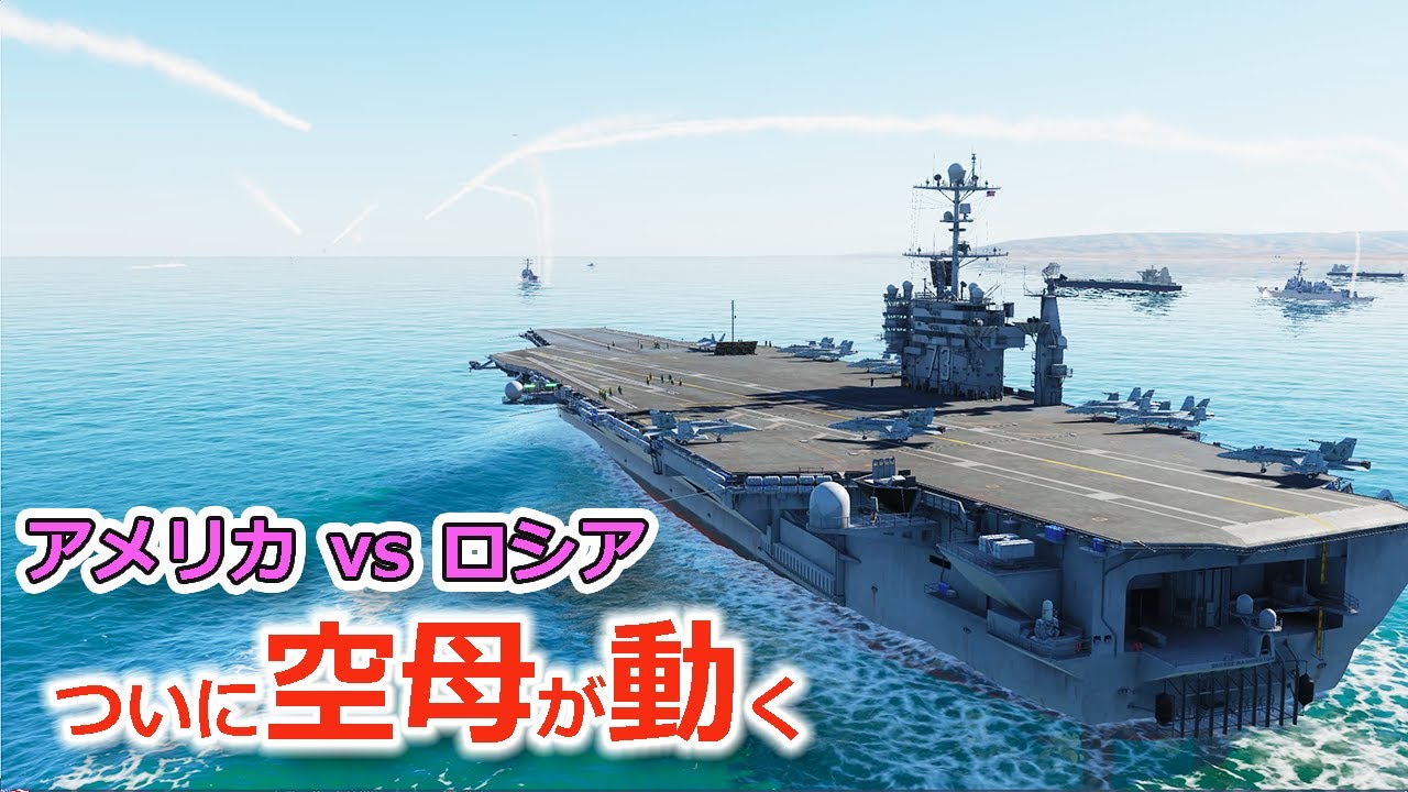 空母と戦闘機同士が戦うとこうなる【日本げーむ情報】DCS World