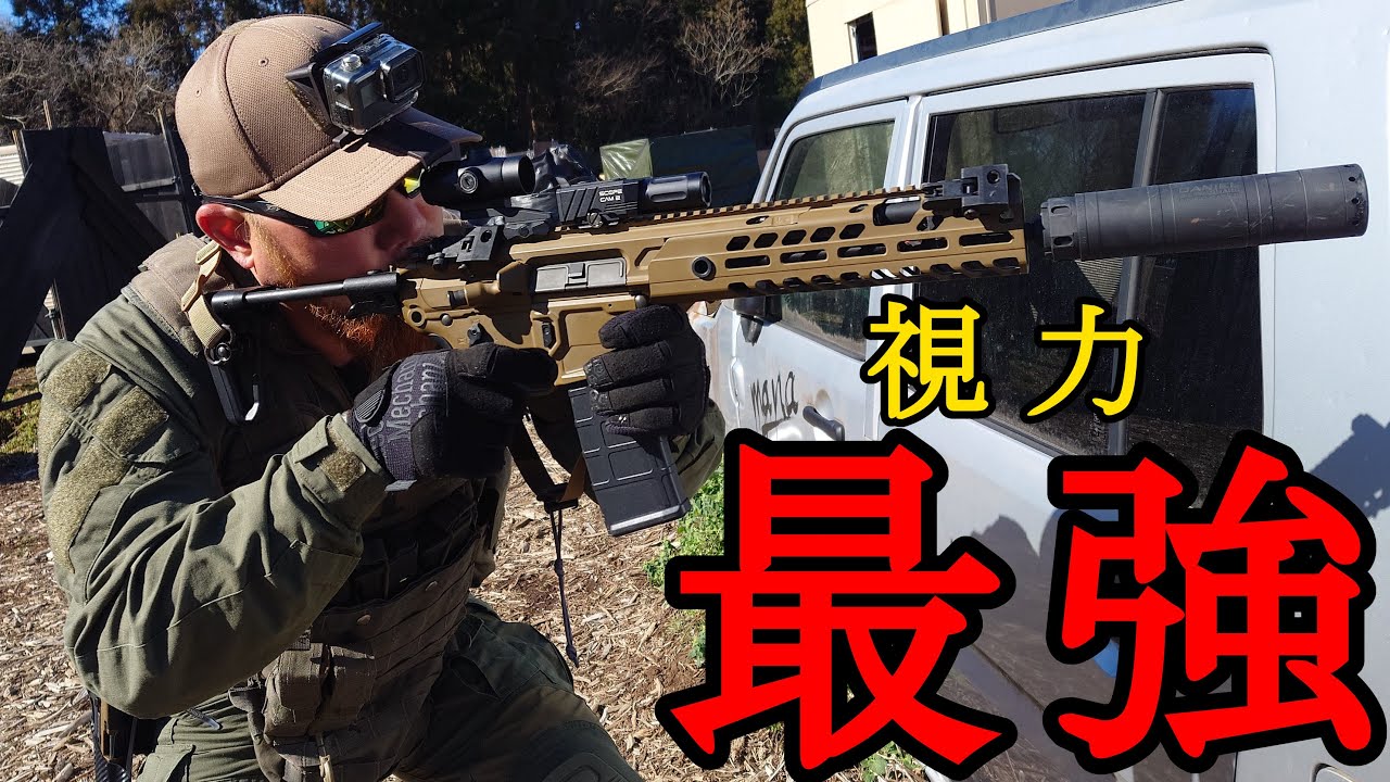 【サバゲー】なんでそんなに敵が見つけられる？　in ヤネックス