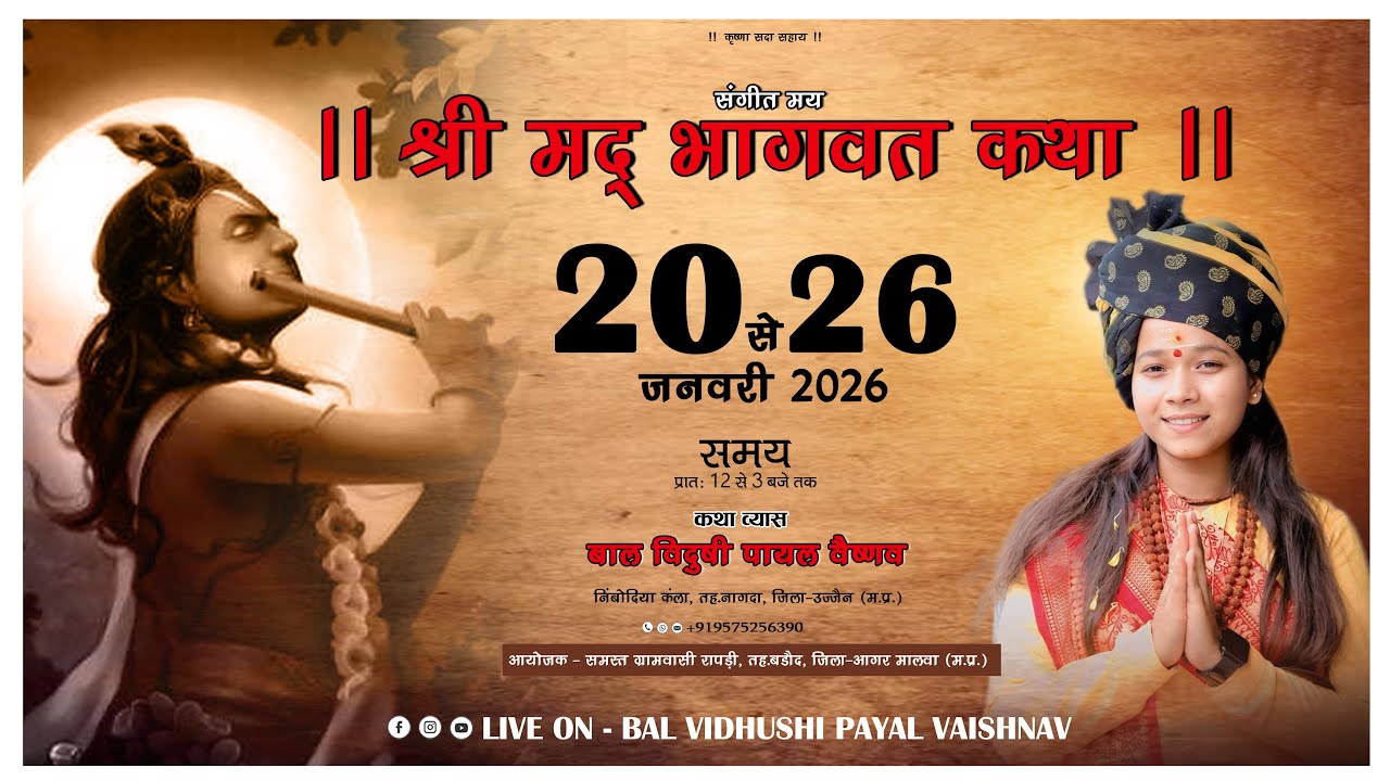 Live Day 2 // श्री मद भागवत कथा // रापडी, तह. - बड़ोद  जिला आगर मालवा (म.प्र.) #payalvaishnav