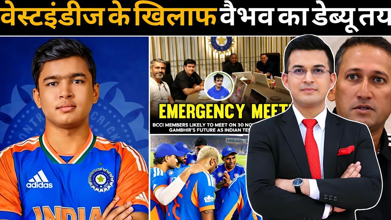 वेस्टइंडीज के खिलाफ वैभव का होगा डेब्यू ! BCCI और गंभीर ने meeting में लिया बड़ा फैसला ! Super 8