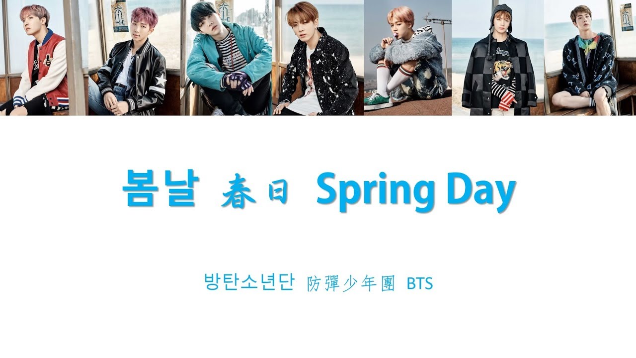 [歌詞/認聲/中字] BTS - Spring Day 春日 lyrics (Color Coded) [韓中英/Kor Eng Chinese]