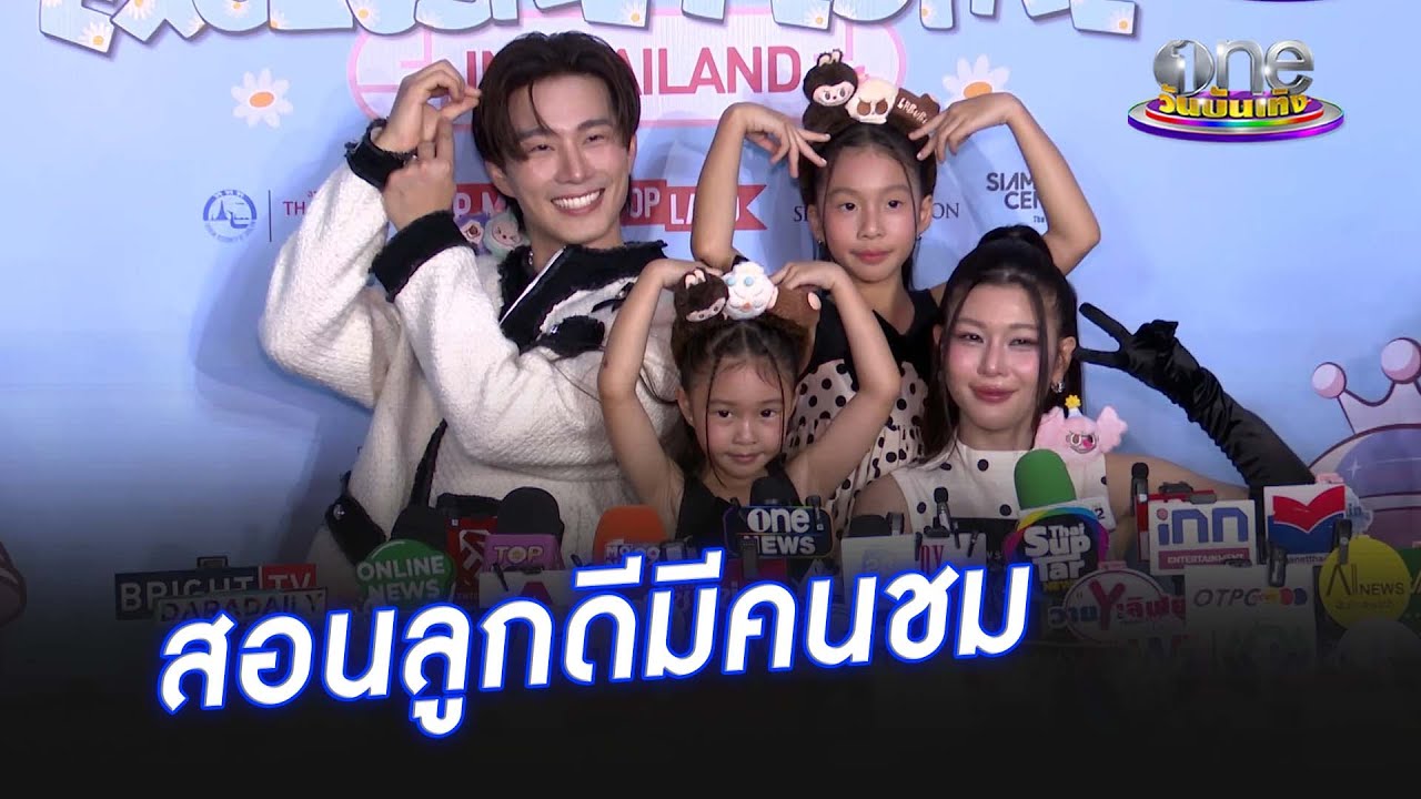 “บี้-กุ๊บกิ๊บ”เผยเคล็ดสอนลูก เน้นเรื่องมารยาท-พูดจาเพราะ | ประเด็นร้อน 2025