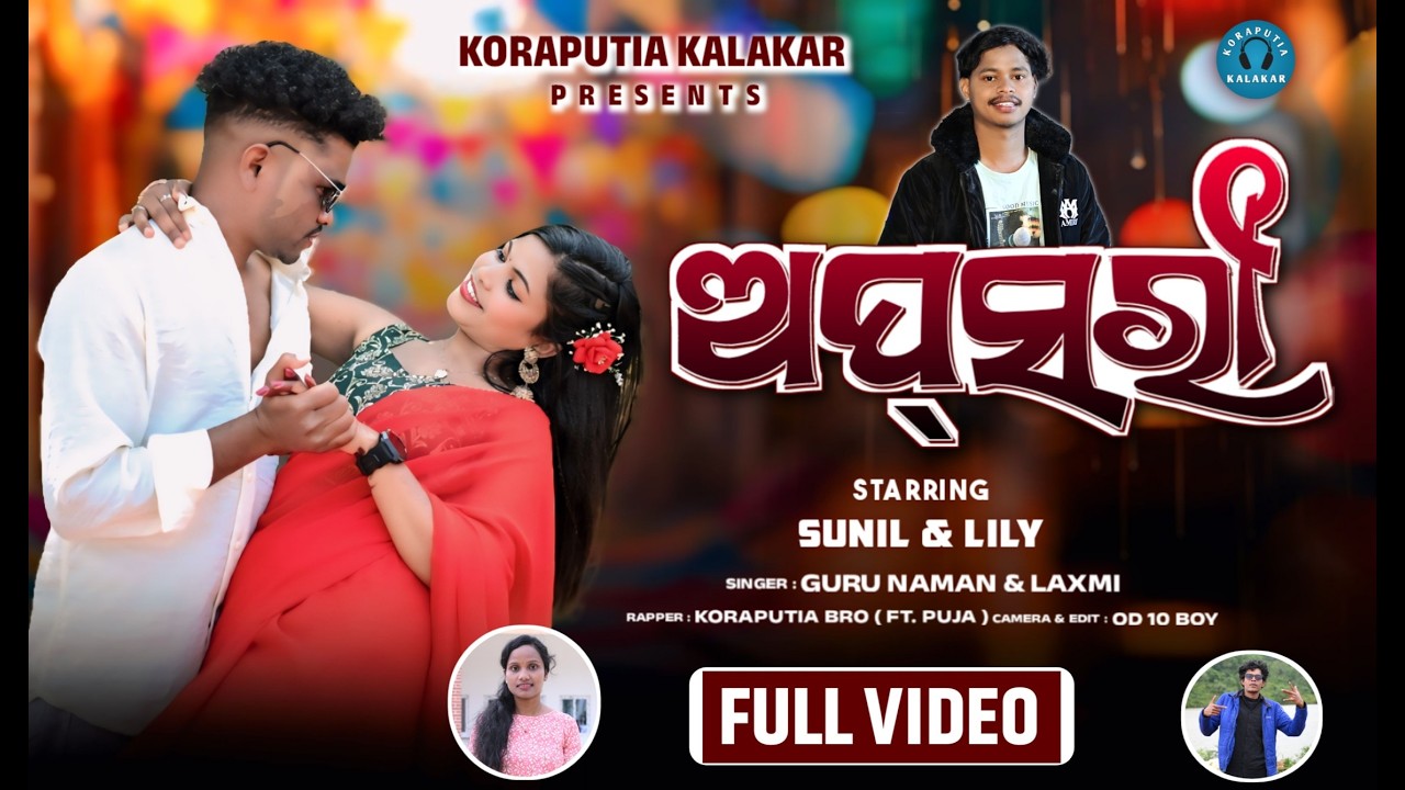 Apsari - Guru Naman || Sunil & Lily || Koraputia Video || Ft. Laxmi, Koraputia Bro & Pooja, OD10Boy