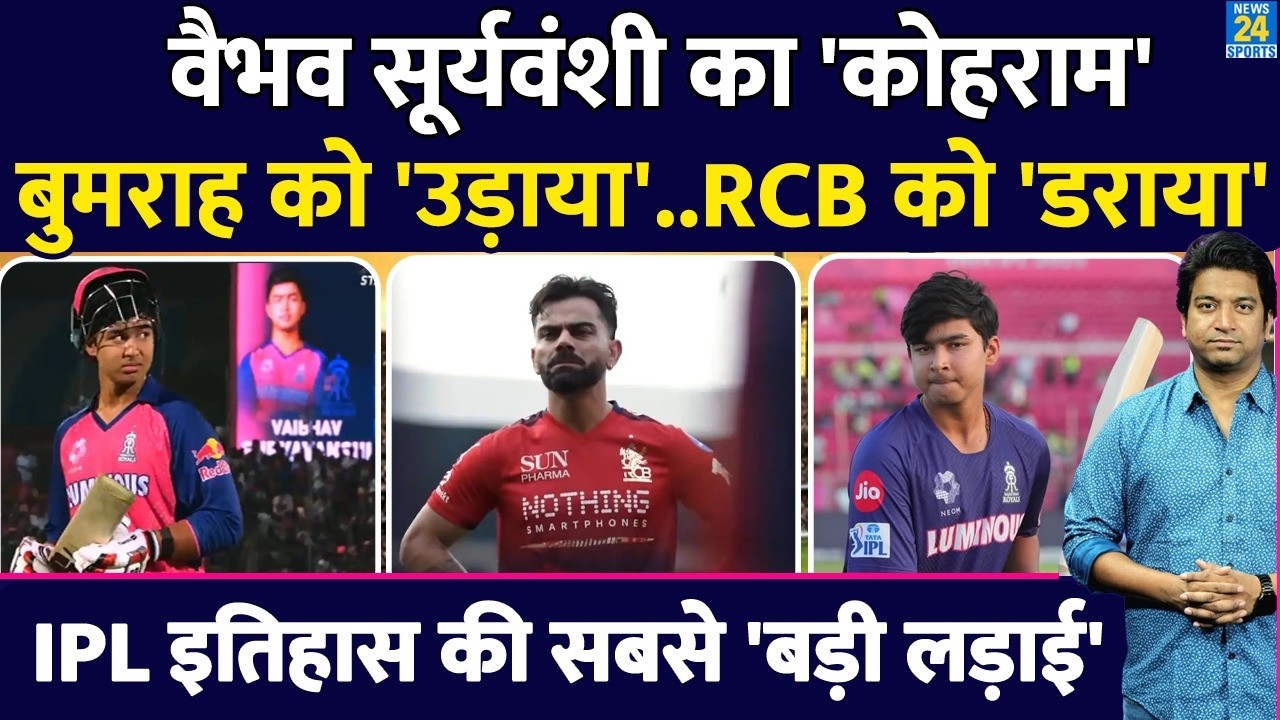 IPL 2026: Vaibhav Suryavanshi के सामने RCB की चुनौती| Virat Kohli| RR Vs RCB | Jaiswal| IPL
