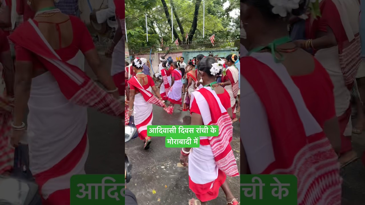 आदिवासी दिवस राँची के मोराबादी में आयोजित कार्यक्रम 2026 | Adivasidivas ranchi #morabadi #jharkhand