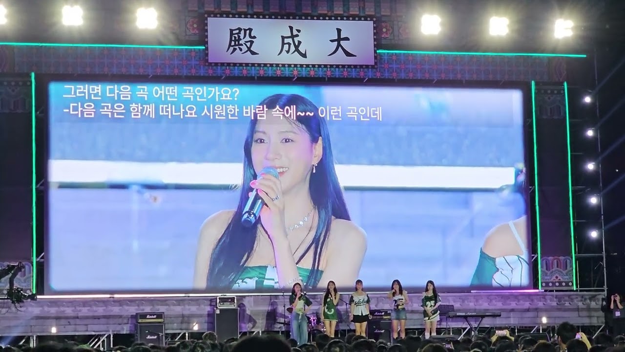 Apink 에이핑크 250911 성균관대 축제 성균관대학교 자연과학캠퍼스 ESKARA 초록의 파도 