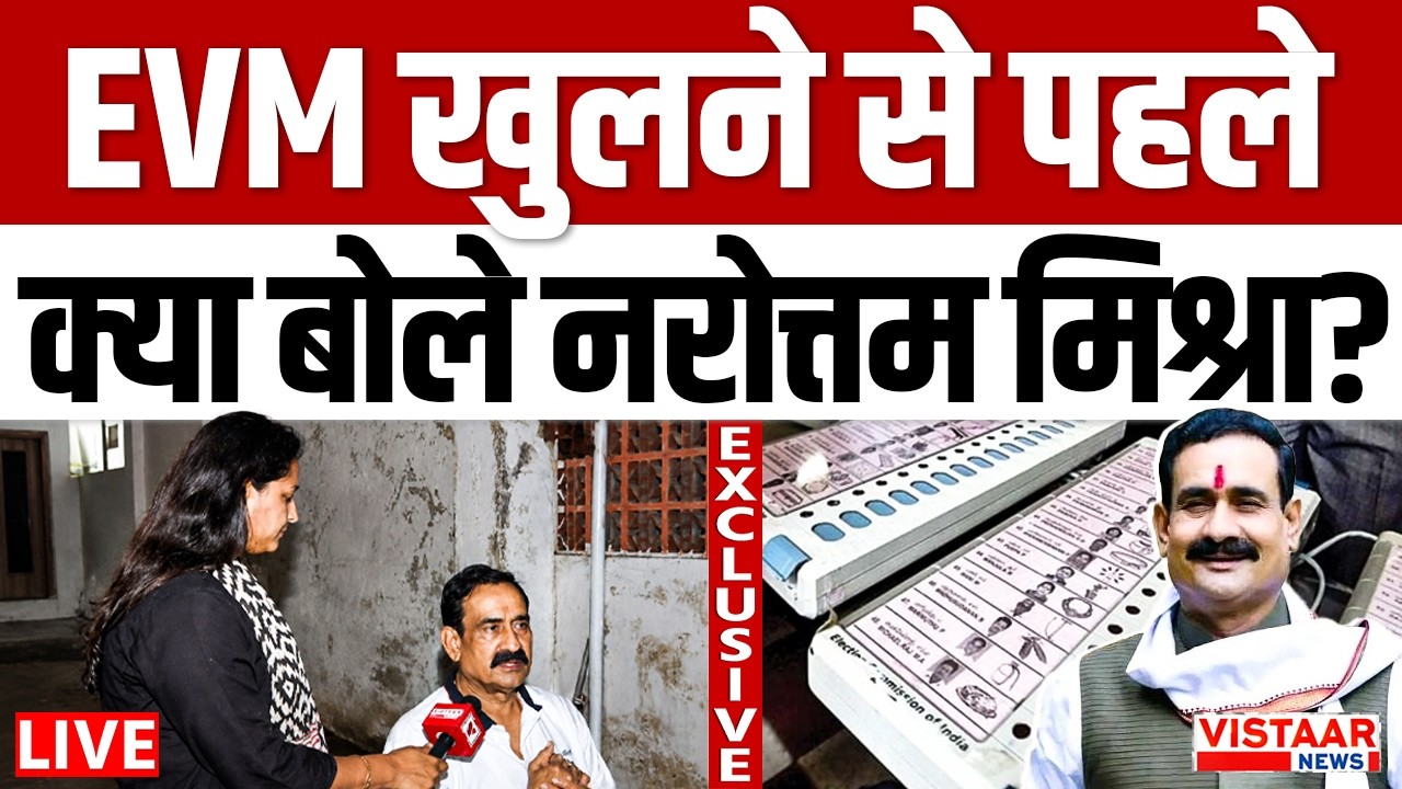 🔴LIVE: Datia Election Results 2026| EVM खुलने से पहले क्या बोले Narottam Mishra?|  BJP vs Congress