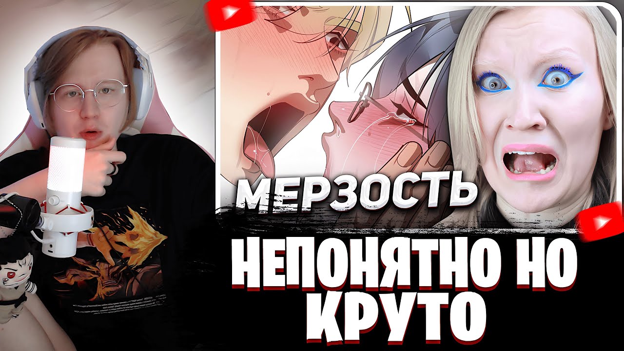 МЯУХОКИ СМОТРИТ: НЕИРОНИЧНЫЕ КРИНЖ МАНГИ