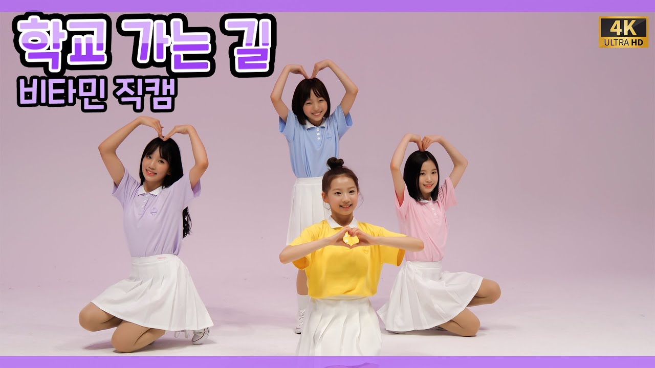 [4k] 210501 클레버tv 비타민(Vitamin) - 학교 가는 길 직캠 Clevr TV 온라인 공연