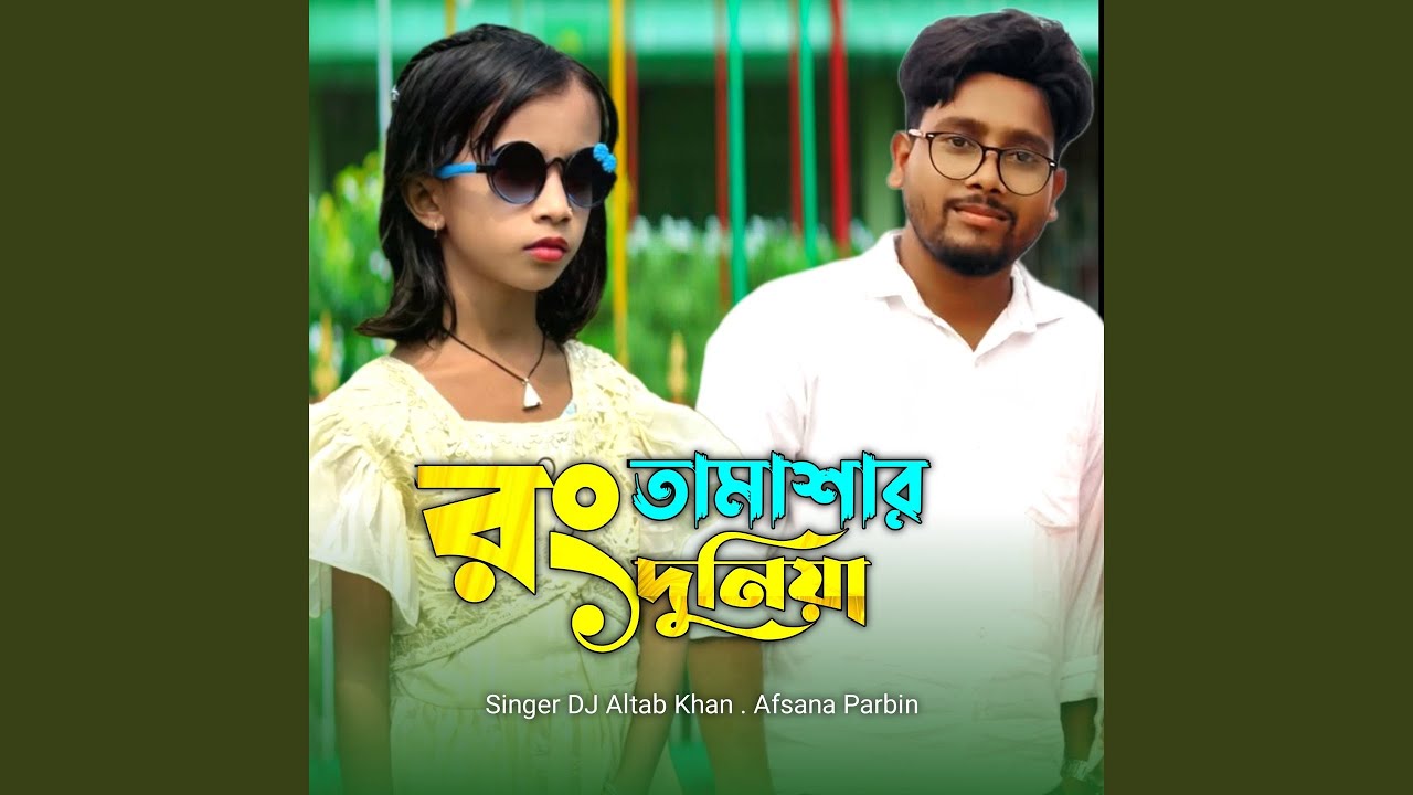 Rong Tamashar Duniya