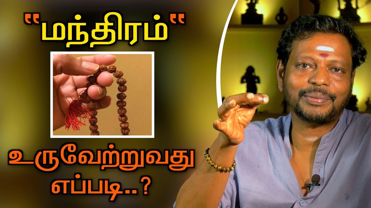 ஜபமாலை,விபூதி,மோதிரம், யந்திரம்,சிலைக்கு எப்படி மந்திர உருவேற்ற வேண்டும்..@Sadhgurusaicreations