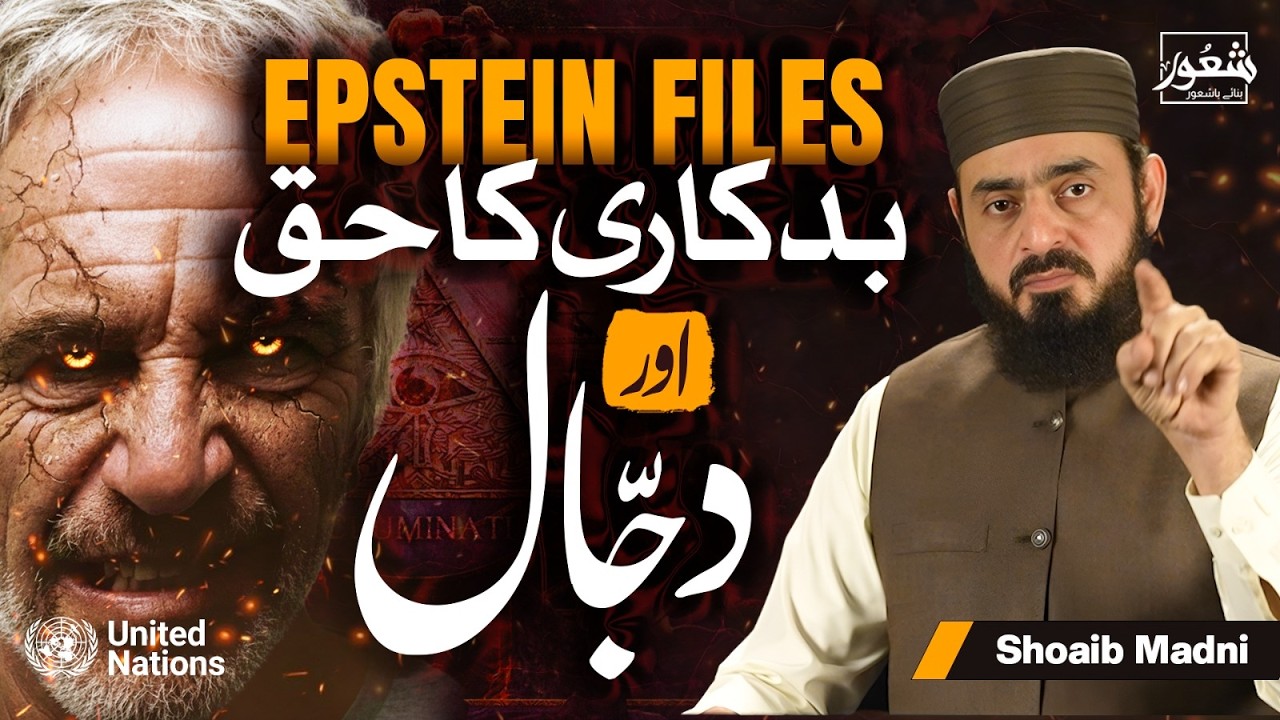 Stay Alert: The Epstein Files & Hidden Networks | Shaoor Analysis