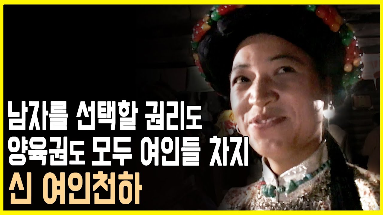 전격공개! 중국 운남성 모소족 마을을 가다 (KBS_2005.11.11.방송)