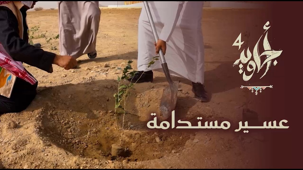 عسير مستدامة | الاستدامة البيئية