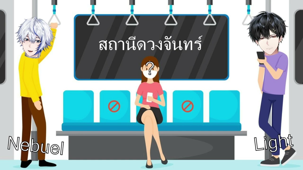 สถานีดวงจันทร์ - วัชราวลี Cover Nebuel Ft.@Pak-LIGHT