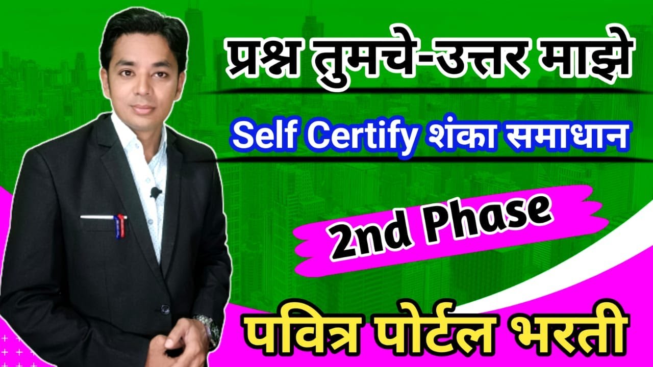 प्रश्न तुमचे उत्तर माझे | Self Certify शंका समाधान | Pavitra Portal Bharati Edit Tab | 2nd Phase